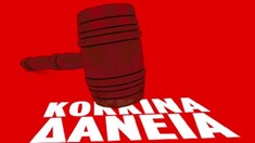 ΕΙΝΑΙ ΚΑΤΙ ΠΟΥ ΠΡΟΦΑΝΩΣ ΔΕΝ ΕΧΕΙ ΚΑΤΑΓΡΑΦΕΙ ΠΟΤΕ ΣΤΗ ΠΑΓΚΟΣΜΙΑ ΚΟΙΝΟΤΗΤΑ! ΜΙΑ ΑΝΗΛΕΗΣ ΕΠΕΛΑΣΗ ΛΕΗΛΑΤΩΝ ΜΙΑΣ ΧΩΡΑΣ ΕΚ ΤΩΝ ΕΣΩ!!!