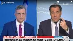 Πρωινή εκπομπή  Σ/Κ στο ΣΚΑΙ - Τελικά ποιοι αποφασίζουν σ’ αυτόν τον τόπο; Οι τραπεζίτες και ο αναδειχθείς σε ‘’Υπερυπουργό’’ Γ. Αυτιάς ή η κυβέρνηση;