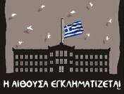 ‘’Νέο πλαίσιο α΄ κατοικίας’’ : Ένα οργανωμένο έγκλημα, ένα στημένο και κατάπτυστο σχέδιο, η απόλυτη εξαπάτηση και προδοσία ενός ολόκληρου λαού!