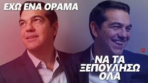 Αλέξης Τσίπρας: Τελικά ποιων τα συμφέροντα υπηρετεί; Της πατρίδας του ή των Τούρκων και των άλλων εχθρών μας;