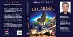 Ένας οξυδερκής & αψύς πολιτικός που η διπλωματία του στο μέλλον θα πρέπει να διδάσκεται….!